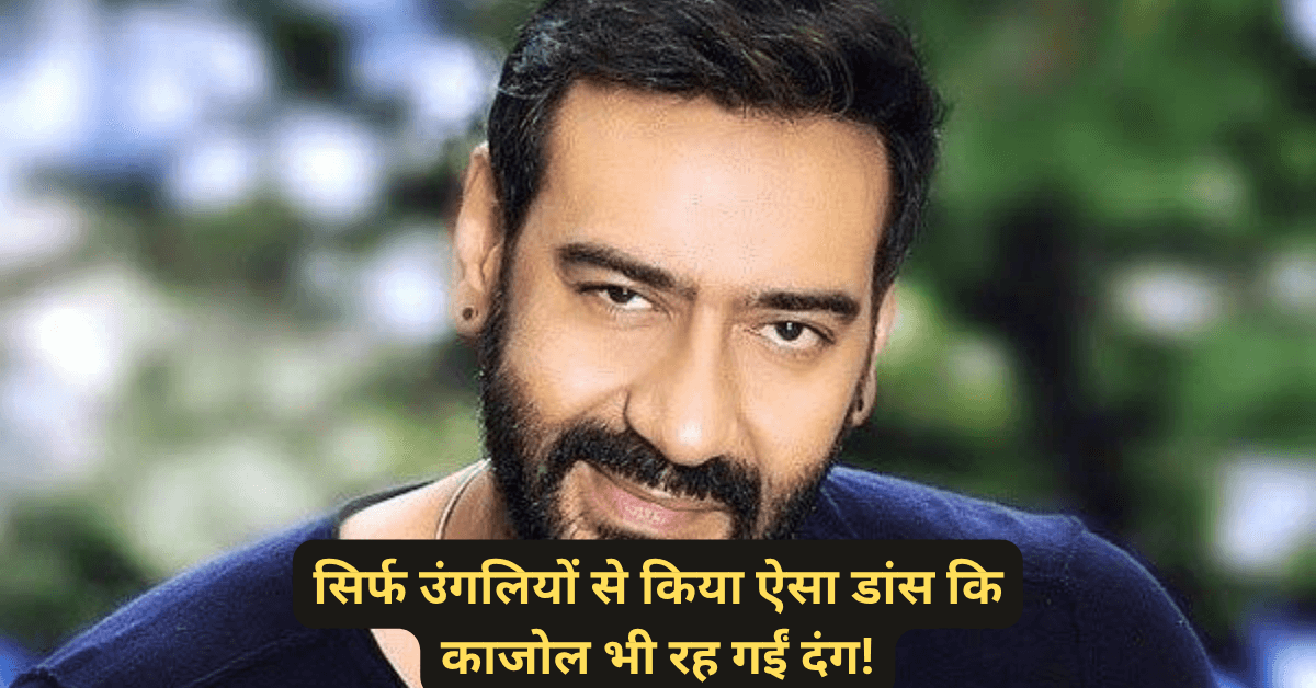 Ajay Devgan
