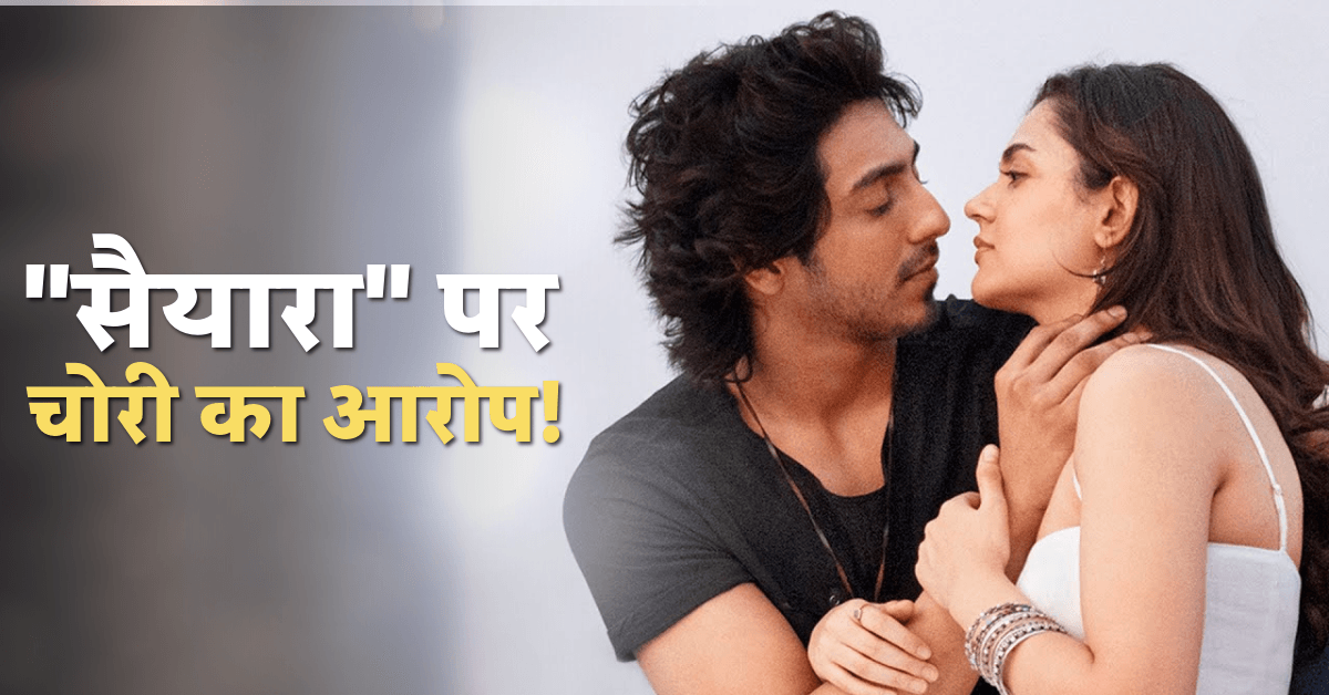 Saiyaara Duplicacy Issue