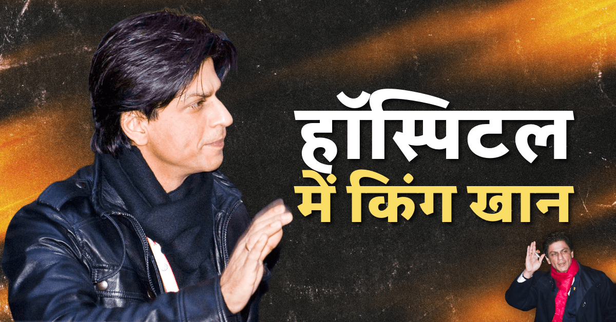 king khan in hospital