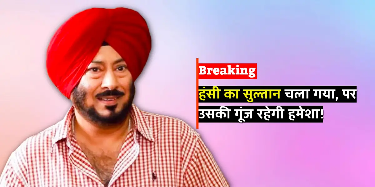 Jaswinder Bhalla Died