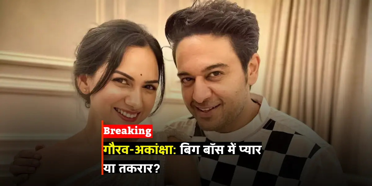 gaurav khanna and akanksha chamola