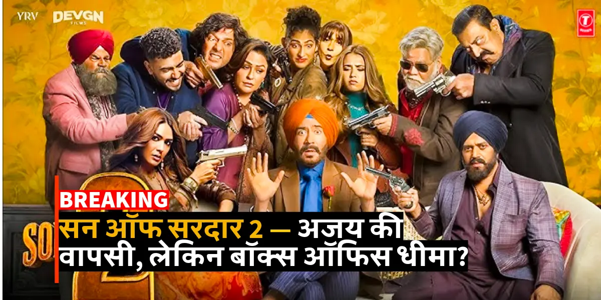 son of sardar 2 review