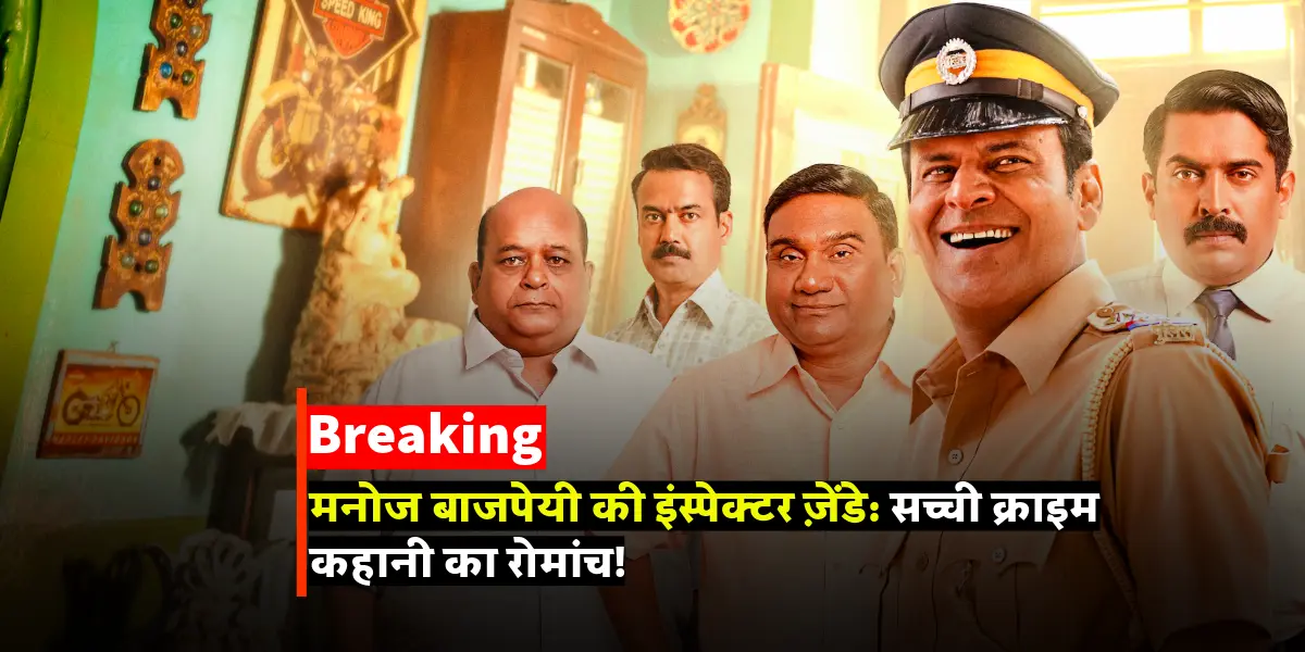 inspector zende reviews