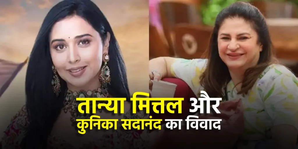 kunickaa sadanand And Tanya Mital