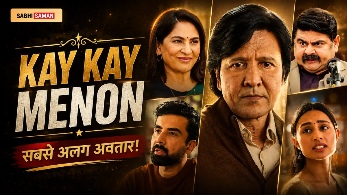 Adarsh Baal Vidyalaya: Kay Kay Menon Ki Nayi Comedy-Drama Series, 24 July Ko Prime Video Par