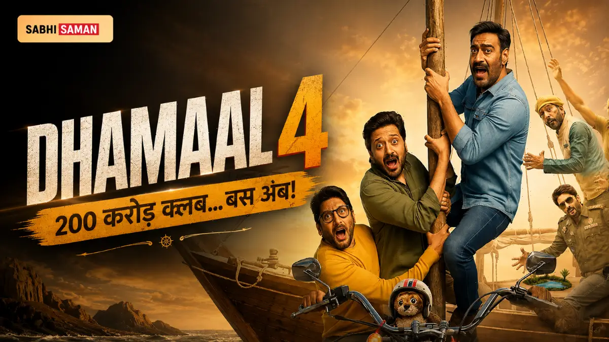 Dhamaal 4 Box Office: worldwide ₹196 करोड़ पार, 200 करोड़ क्लब से बस एक कदम दूर