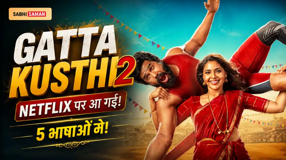Gatta Kusthi 2 OTT Release: Netflix पर 31 जुलाई से, हिंदी समेत 5 भाषाओं में