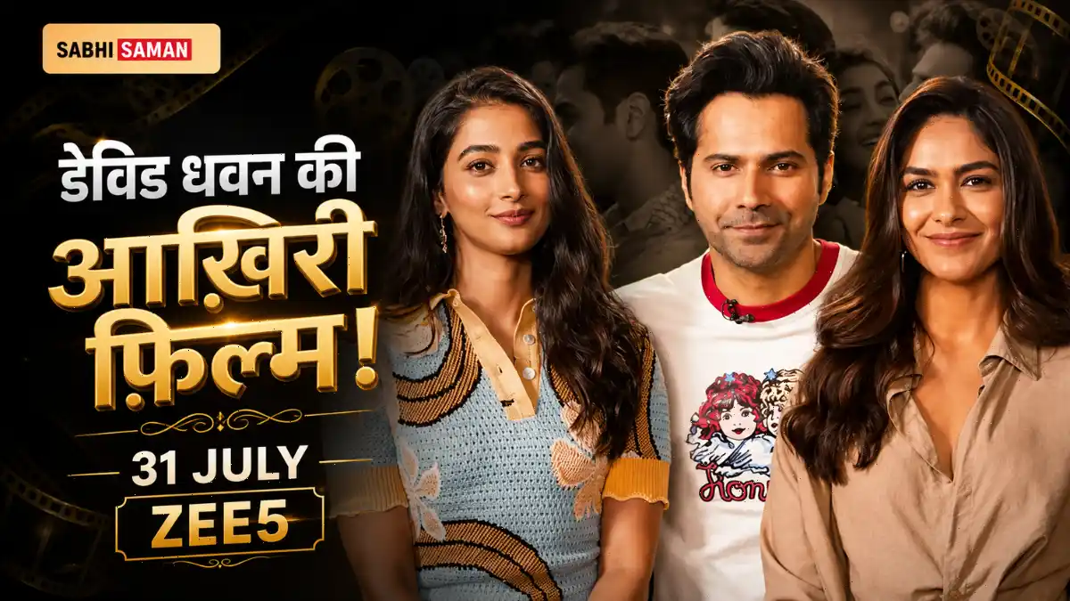 Hai Jawani Toh Ishq Hona Hai ZEE5 पर 31 जुलाई से — डेविड धवन की आख़िरी फ़िल्म