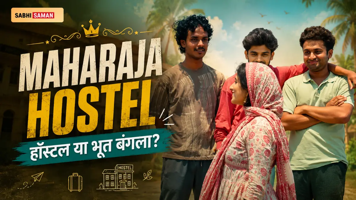 Maharaja Hostel Release: Bhoot-Bangla Wali Horror-Comedy, 24 July Ko Theatres Mein