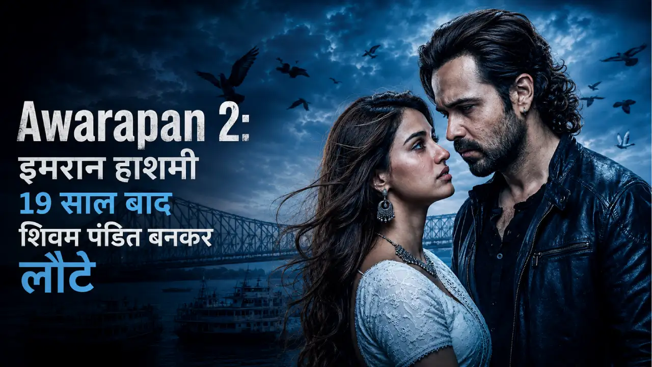 Awarapan 2: इमरान हाशमी 19 साल बाद शिवम पंडित बनकर लौटे, फ़िल्म 14 अगस्त को रिलीज़