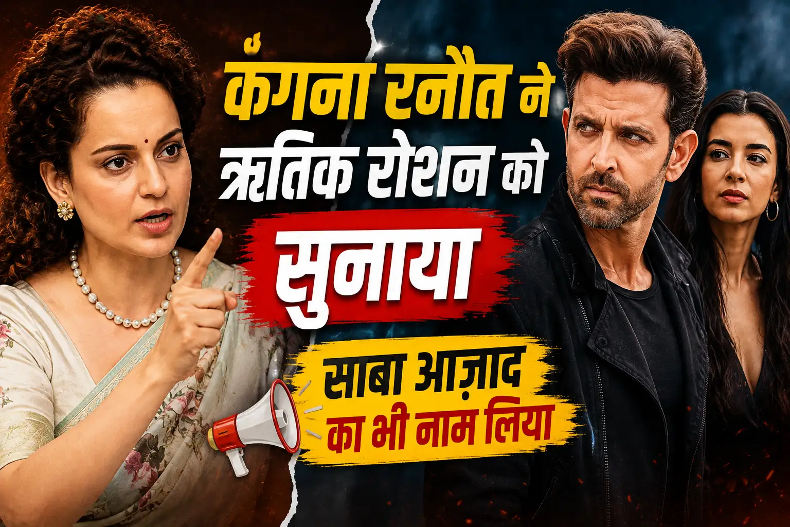 Kangna vs Ritik
