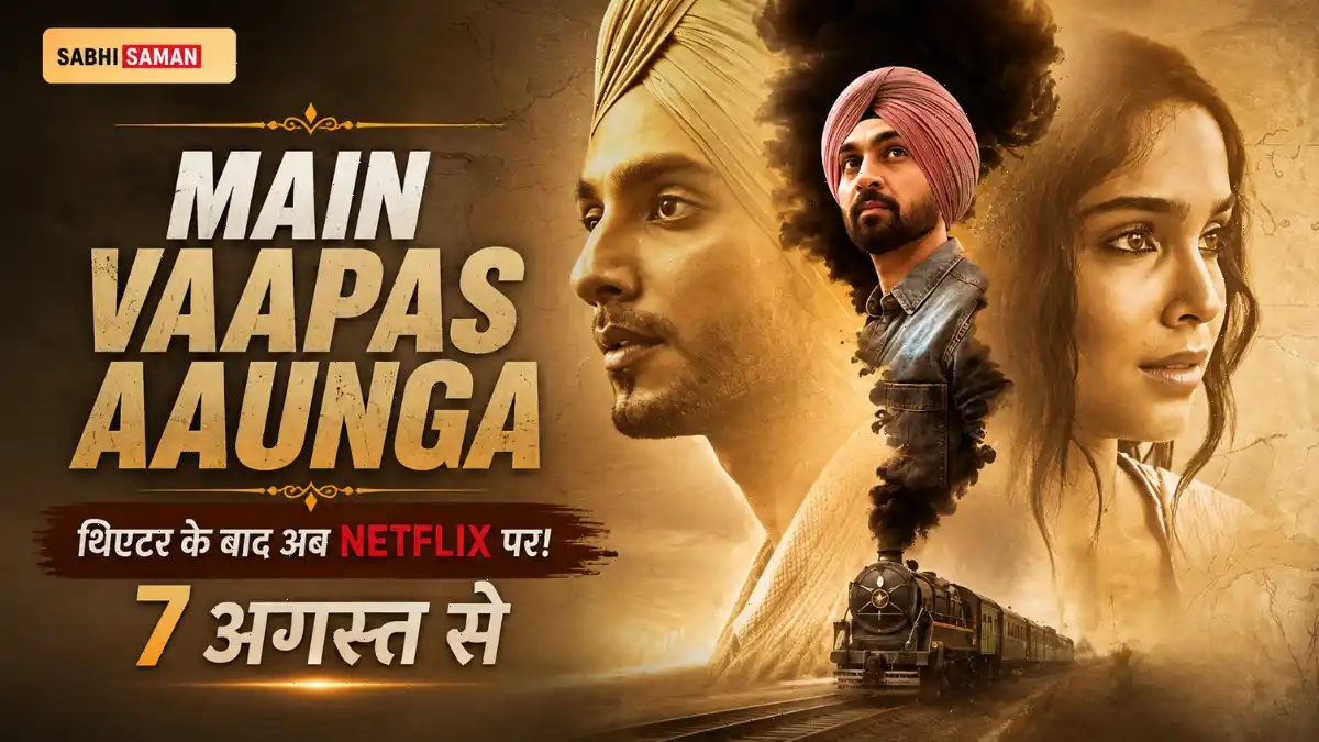 Main Vaapas Aaunga OTT रिलीज़: Netflix पर 7 अगस्त से — इम्तियाज़ अली की स्लीपर हिट