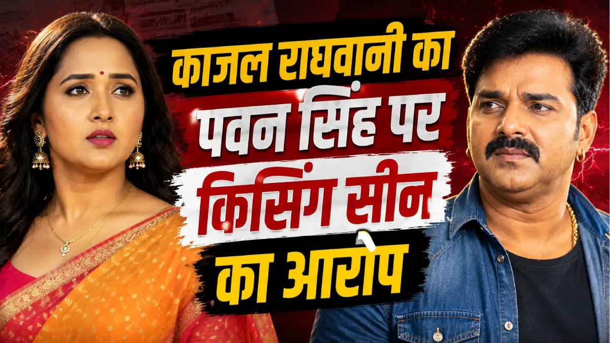 pawan singh vs kajal