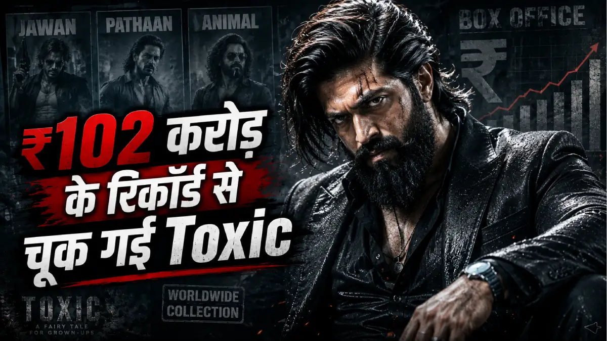 जवान, पठान, एनिमल सब पीछे — फिर भी ₹102 करोड़ के उस रिकॉर्ड से चूक गई यश की Toxic