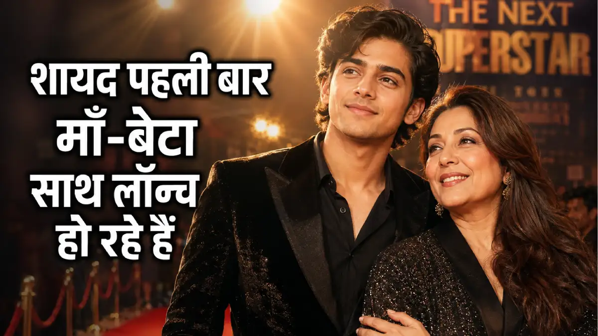 यशवर्धन के डेब्यू में सुनीता आहूजा भी — "शायद पहली बार माँ-बेटा साथ लॉन्च हो रहे हैं"